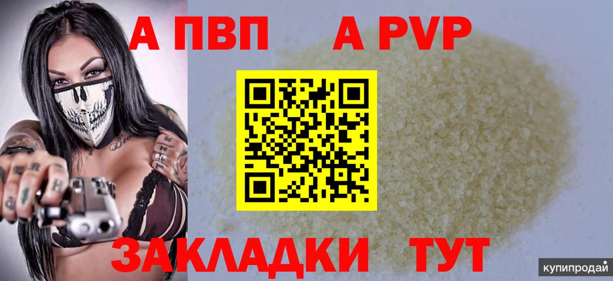 Alfa_PVP Crystall  A-PVP кристаллы  Вход с VPN  Югорск 