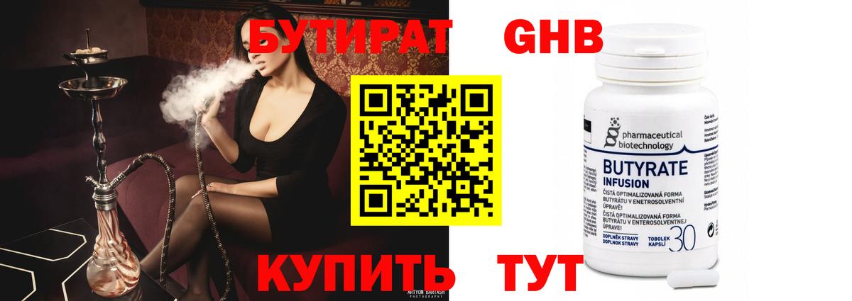 Бутират 99% Югорск