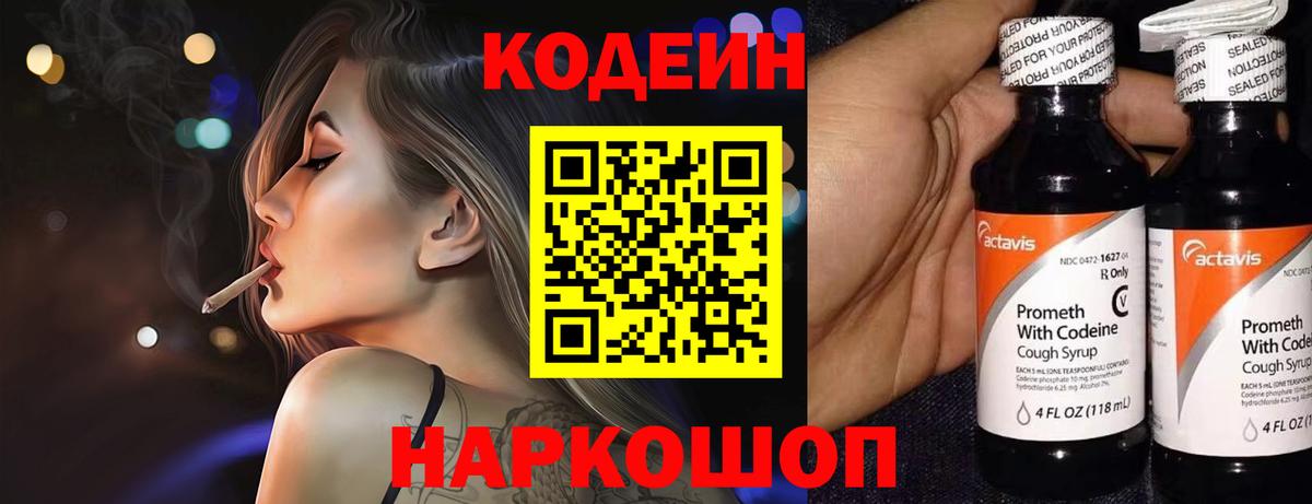 Кодеин напиток Lean (лин)  Codein напиток Lean (лин)  Югорск  Вход с VPN 