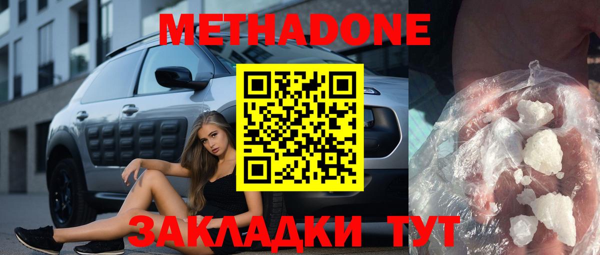 Метадон кристалл  Метадон кристалл  Вход с VPN  Югорск 