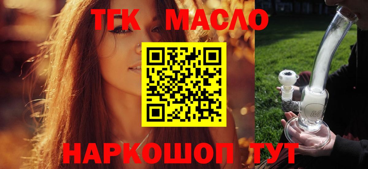 ТГК гашишное масло Югорск